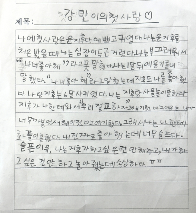 제26회 경남어린이글쓰기큰잔치 낮은 버금 김강민(창원 중동초교 2) ‘강민이의 첫사랑’